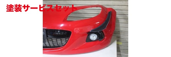 当社塗装品 ガレージベリー NC3 ロードスター 純正バンパー用 カナード カーボン製