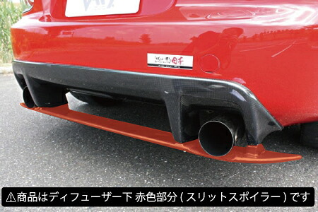 ガレージベリーロードスター NC 後期 リアディフューザー用 スリットスポイラー FRP製【個人宅発送不可】｜オートパーツ ダイレクト