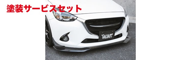 当社塗装品 ガレージベリー デミオ DJ系 グライドリップスポイラー FRP製【個人宅発送不可】