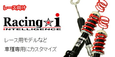 アールエスアール アルテッツァ SXE10 車高調 Racing i