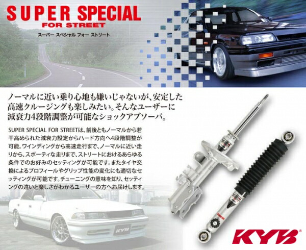 カヤバ カヤバ KYB ショックアブソーバー SUPER SPECIAL FOR STREET カローラ TE70 リア 1本 SSB1786 12,953円