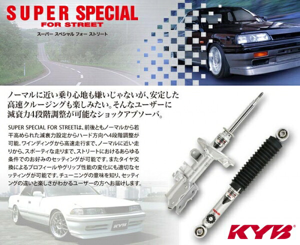 カヤバカヤバ KYB ショックアブソーバー SUPER SPECIAL FOR STREET グランビア KCH10W リア 1本 SSB2033|オートパーツ ダイレクト