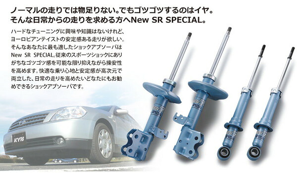カヤバカヤバ KYB アウトランダー PHEV GG2W NEW SR SPECIAL リア 1本|オートパーツ ダイレクト