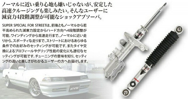 カヤバ カヤバ KYB スカイラインセダン R31 アジャスタブル Super Speiceal For Street フロント片側 1本