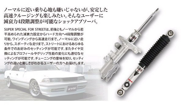 カヤバ カヤバ KYB レビン AE85/AE86 SUPER SPECIAL FOR STREET AE85 フロント ガス封入式 1本