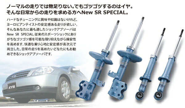 カヤバ カヤバ KYB スイフト ZC72S ショックアブソーバー NEW SR SPECIAL ショックアブソーバ リア 1本