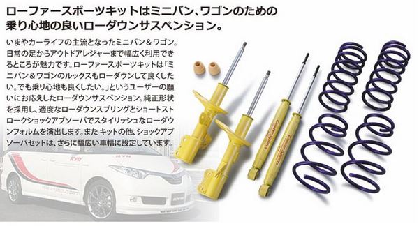 カヤバ カヤバ KYB ステップワゴン RF3/4 Lowfer Sports&L・H・S スプリング 1台分セット RF4 (4WD) 用 43,082円
