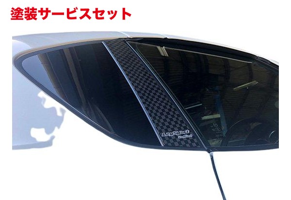当社塗装品 レッグモータースポーツ ロードスター ND RF ドライカーボンピラーガーニッシュ