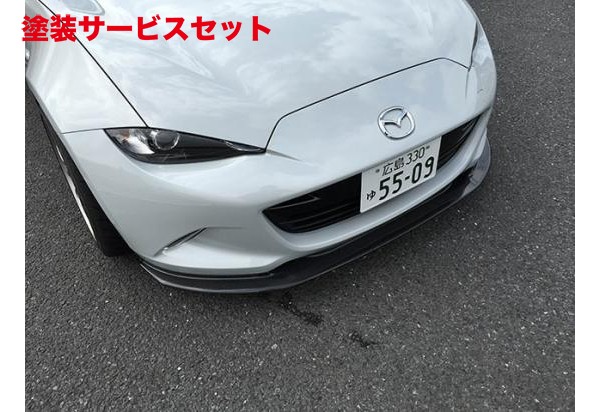 当社塗装品 レッグモータースポーツ ロードスター ND クラブスポーツ フロントリップスポイラー (CFRP)