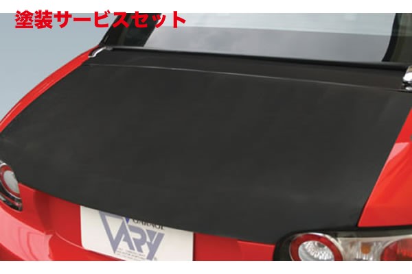 当社塗装品 ガレージベリー ロードスター NC1 トランク FRP製【個人宅発送不可】
