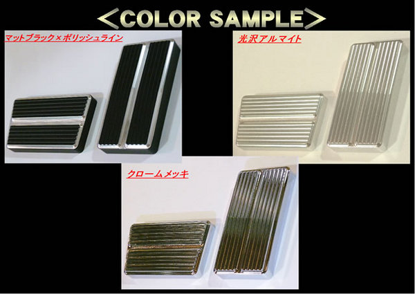 レガンス LEGANCE ビレットペダル 200系 ハイエースマットブラック 楽天市場】インテリアビレットペダル 200系 ハイエース1型 2型 3型 4型