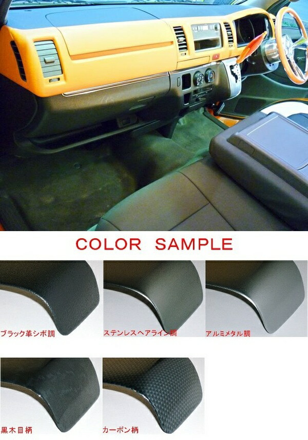 TRH KDH 200 ハイエース 1型 2型 3型 標準 ナロー マット木目
