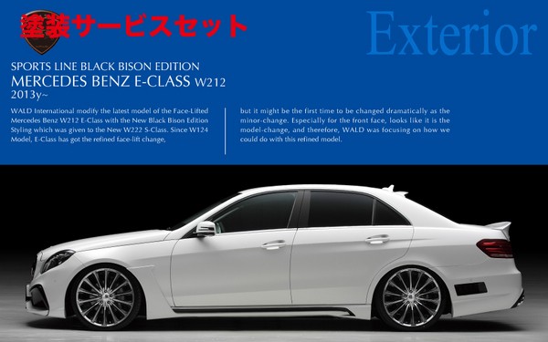 当社塗装品 ヴァルドSPORTS LINE BLACK BISON EDITION BENZ E W212 (2013～) サイドステップ｜オートパーツ ダイレクト