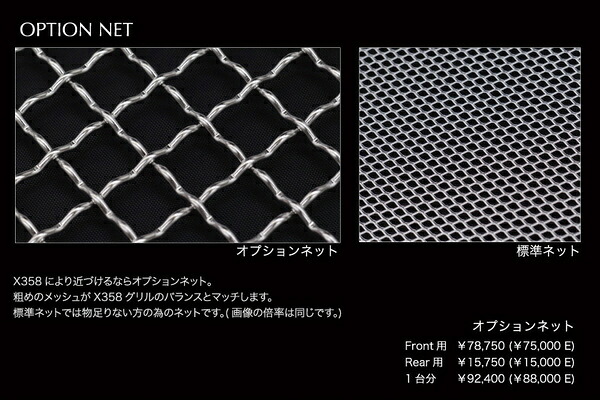 ヴァルドJAGUAR XJ X350/358 Sports Line Black Bison Edition~07y/07y~ OPTION NET SET(Rear用)|オートパーツ ダイレクト