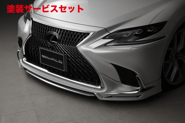 当社塗装品 ヴァルドLEXUS LS500 ターボ (H29/10~R2/10) EXECUTIVE / version L / I package フロントスポイラー|オートパーツ ダイレクト
