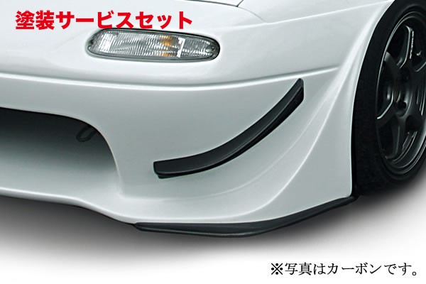 当社塗装品 ガレージベリー ロードスター NA カナード Nゼロ用 FRP製
