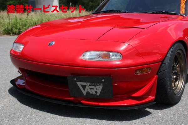 当社塗装品 ガレージベリー ロードスター NA グライドリップスポイラー FRP製【個人宅発送不可】