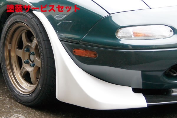 当社塗装品 ガレージベリー ロードスター NA フロント エア ディフレクター FRP製【個人宅発送不可】