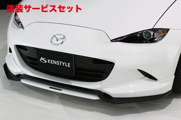 当社塗装品 ケンスタイルロードスター ND5RC/NDERC フロントハーフスポイラー|オートパーツ ダイレクト