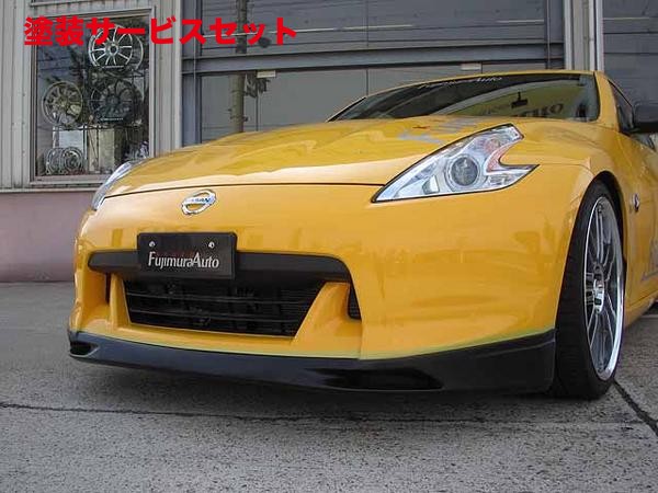 当社塗装品 フジムラオートフェアレディZ Z34 フロントスポイラー (カーボン綾織り)｜オートパーツ ダイレクト