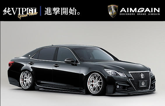 エイムゲインクラウン アスリート ~MC GRS210 純VIP GT サイドステップ|オートパーツ ダイレクト