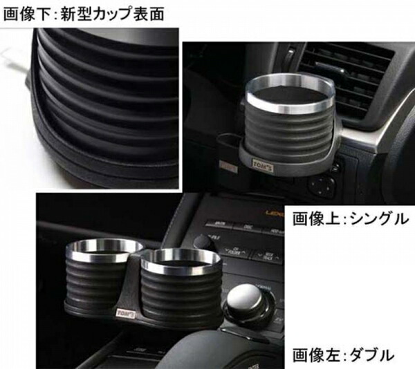 トムス 86 ZN6 後期(H28/7-) ドリンクホルダー シングル