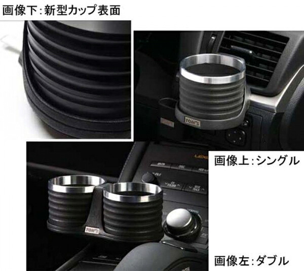 トムス86 ZN6 前期(H24/2-H28/6) ドリンクホルダー シングル|オートパーツ ダイレクト
