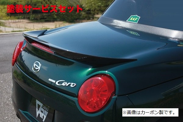 当社塗装品 ガレージベリー コペン LA400K セロ トランクスポイラー 平織りカーボン製【個人宅発送不可】