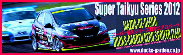 ダックスガーデンダックスガーデン デミオ DE ウエストウイングスポイラー|オートパーツ ダイレクト