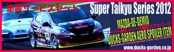 当社塗装品 ダックスガーデンダックスガーデン デミオ DE ウエストウイングスポイラー｜オートパーツ ダイレクト