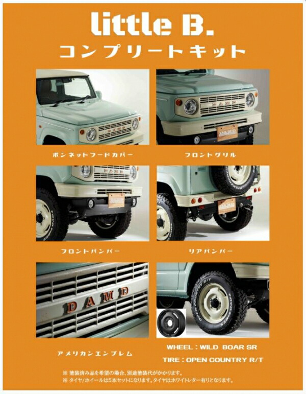 ダムドジムニー JB64 little B フルコンプリートキット WHITE EDITION エクステリア(未塗装)/グリル(コットンホワイト)＋ホイールWILDBOAR SR (アイアンブラック)/タイヤ 5本セット｜オートパーツ ダイレクト
