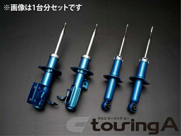 クスコ純正形状減衰力14段調整ショックアブソーバー touring A 965 65T F トヨタ 86 ZN6|オートパーツ ダイレクト