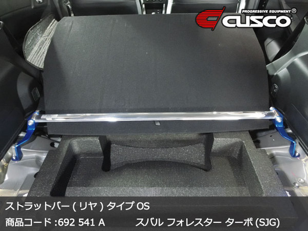 楽天市場】クスコフォレスター SJG パワーブレース リヤメンバーサイド