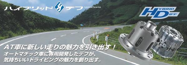 クスコ フェアレディZ Z33 (02.7～07.1) ハイブリッドデフ