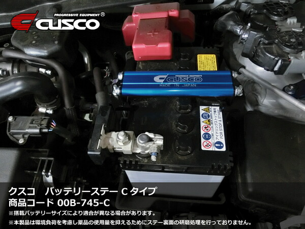 クスコ N-BOX カスタム JF1 バッテリーステー タイプC