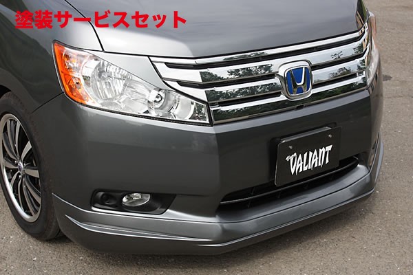当社塗装品 ガレージベリー ステップワゴン RK1-7 前期 VALIANT フロントリップスポイラー ウレタン製【個人宅発送不可】