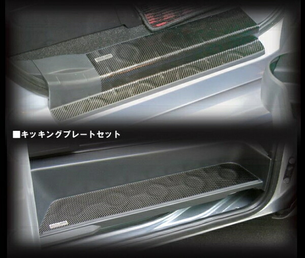 ハセプロ マジカルカーボンシート 三菱 デリカD:5 キッキングプレートセット 黒