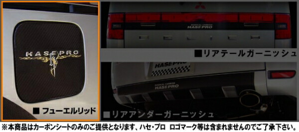 ハセプロ マジカルカーボンシート 三菱 デリカD:5 フューエルリッド 銀 4,200円