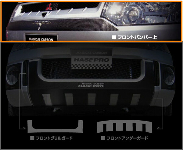 ハセプロ マジカルカーボンシート 三菱 デリカD:5 フロントバンパーガーニッシュ 銀