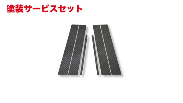 当社塗装品 ハセプロ マジカルカーボンシート ベリーサ ピラー