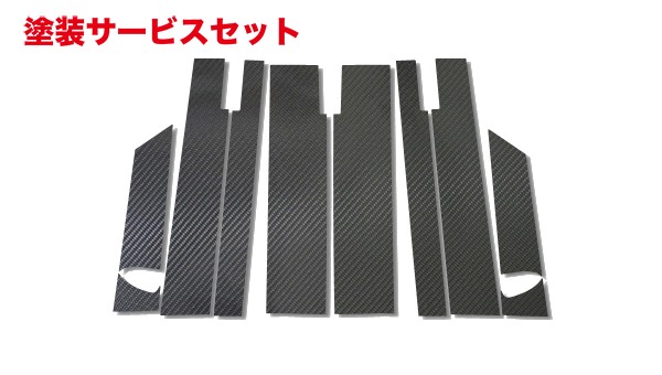 当社塗装品 ハセプロマジカルカーボンシート ニッサン セレナ C25 ピラーセット バイザーカットタイプ ブラック｜オートパーツ ダイレクト
