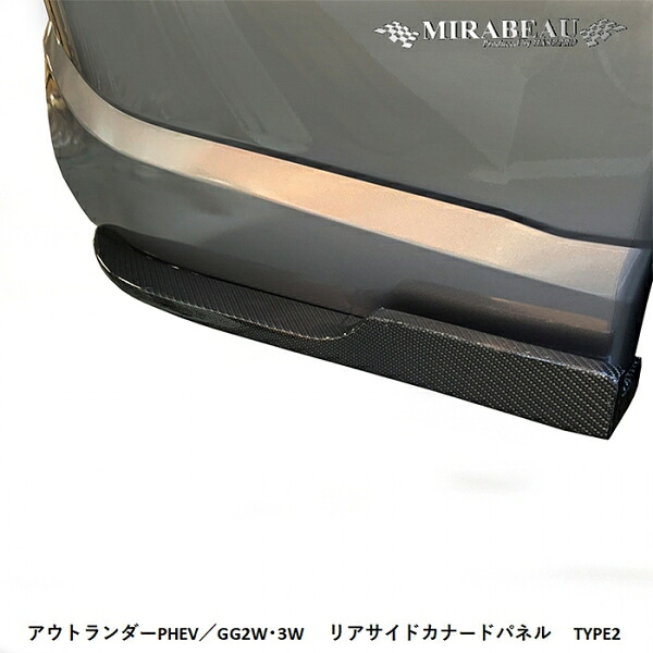 ハセプロアウトランダーPHEV GG 中期/後期 リアサイドカナードパネル タイプ2｜オートパーツ ダイレクト