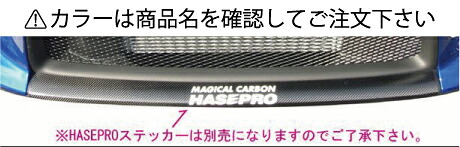 ハセプロ ランサーエボ 10 CZ4A マジカルカーボン フロントスカート シルバー