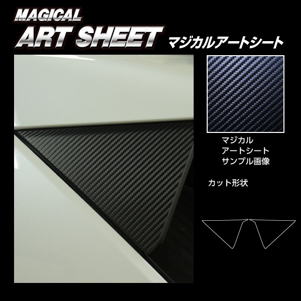 ハセプロ ヤリスクロス 10系 マジカルアートシート リアウイングサイド ブラック