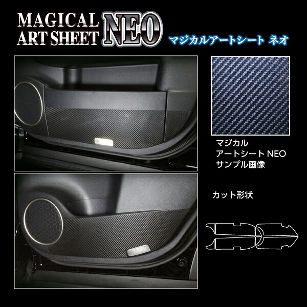 ハセプロ レクサスRX 20系 マジカルアートシートNEO インナードアパネル下部 ブラック
