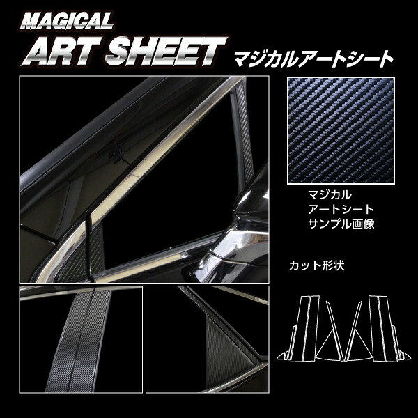 ハセプロレクサスRX 20系 マジカルアートシート ピラー ガンメタ|オートパーツ ダイレクト