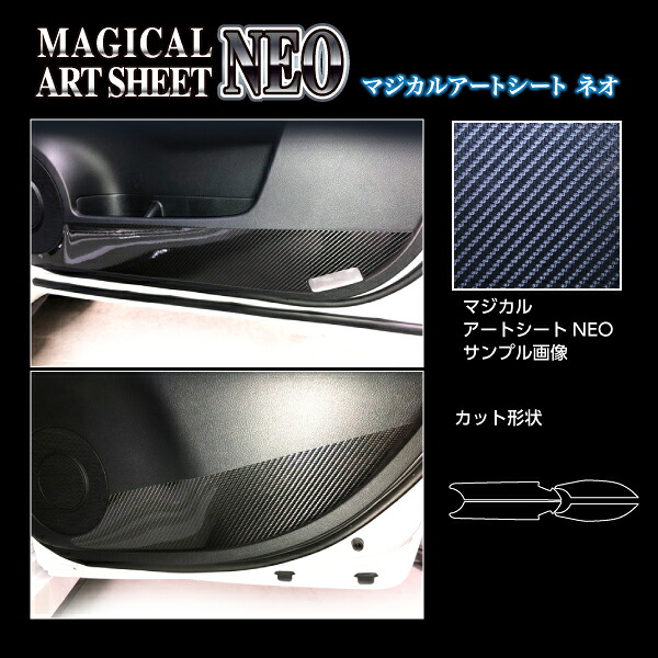 ハセプロ レクサスIS 30系 後期 マジカルアートシートNEO インナードアパネル下部 ブラック