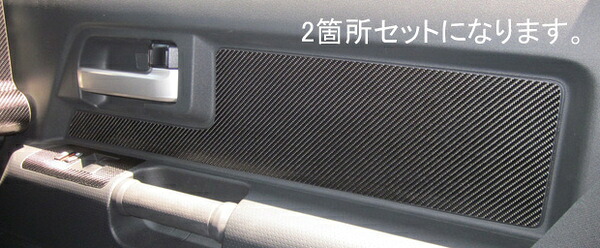 ハセプロ FJクルーザー GSJ15W マジカルカーボン ドアインナーパネル ブルー