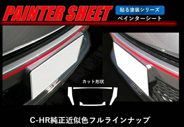 ハセプロ C-HR ZYX10/NGX50 ペインターシート ナンバープレートフレーム グリーン