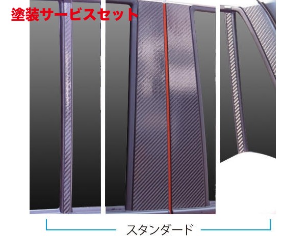 当社塗装品 ハセプロ ハスラー MR31S ピラーセット・スタンダード バイザー無車用 マジカルカーボン ブラック